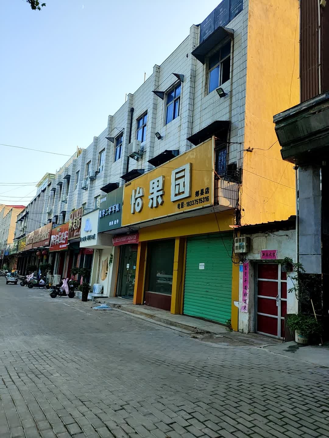 怡果园(郏县店)