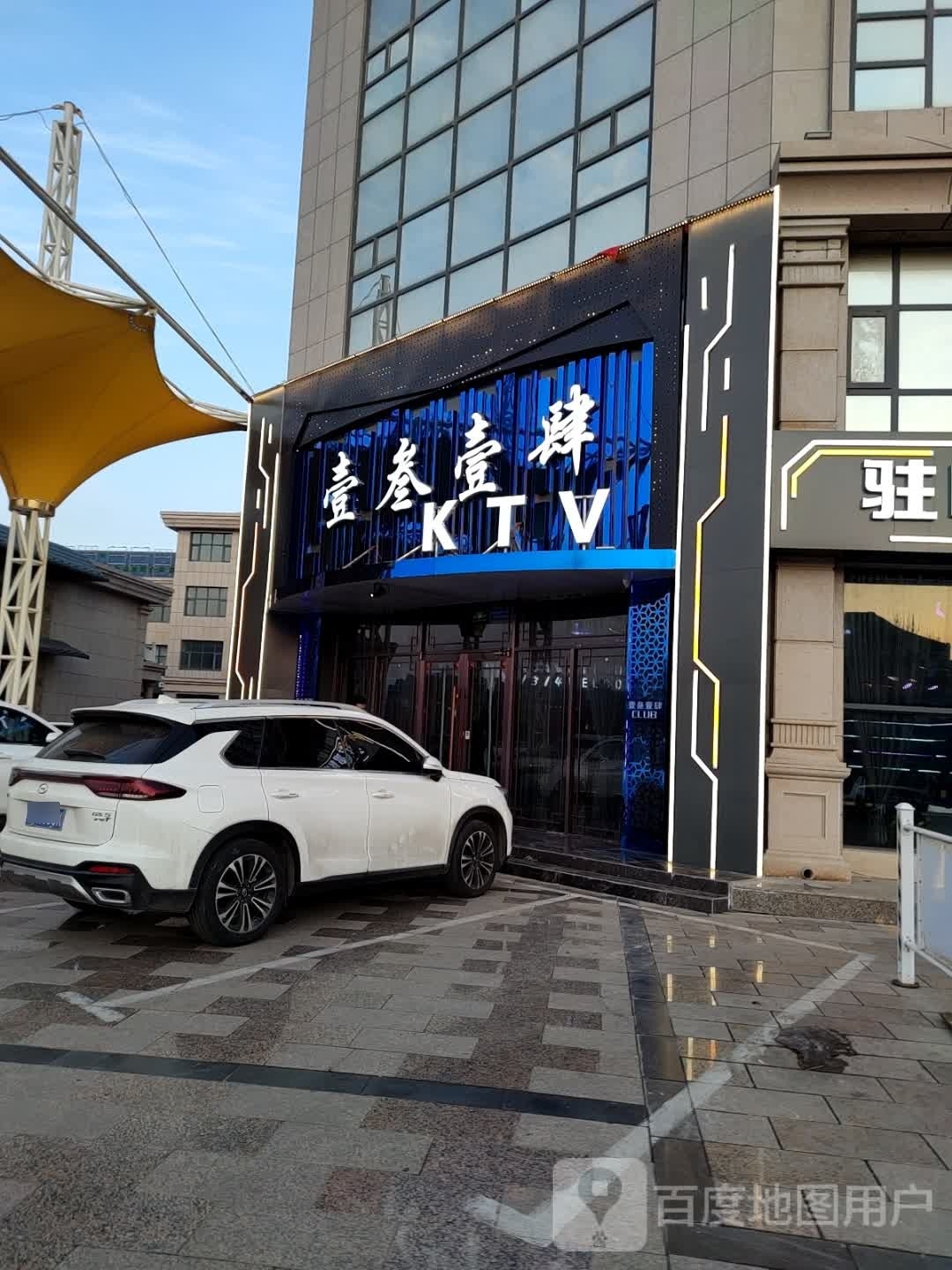 一四一三KTV