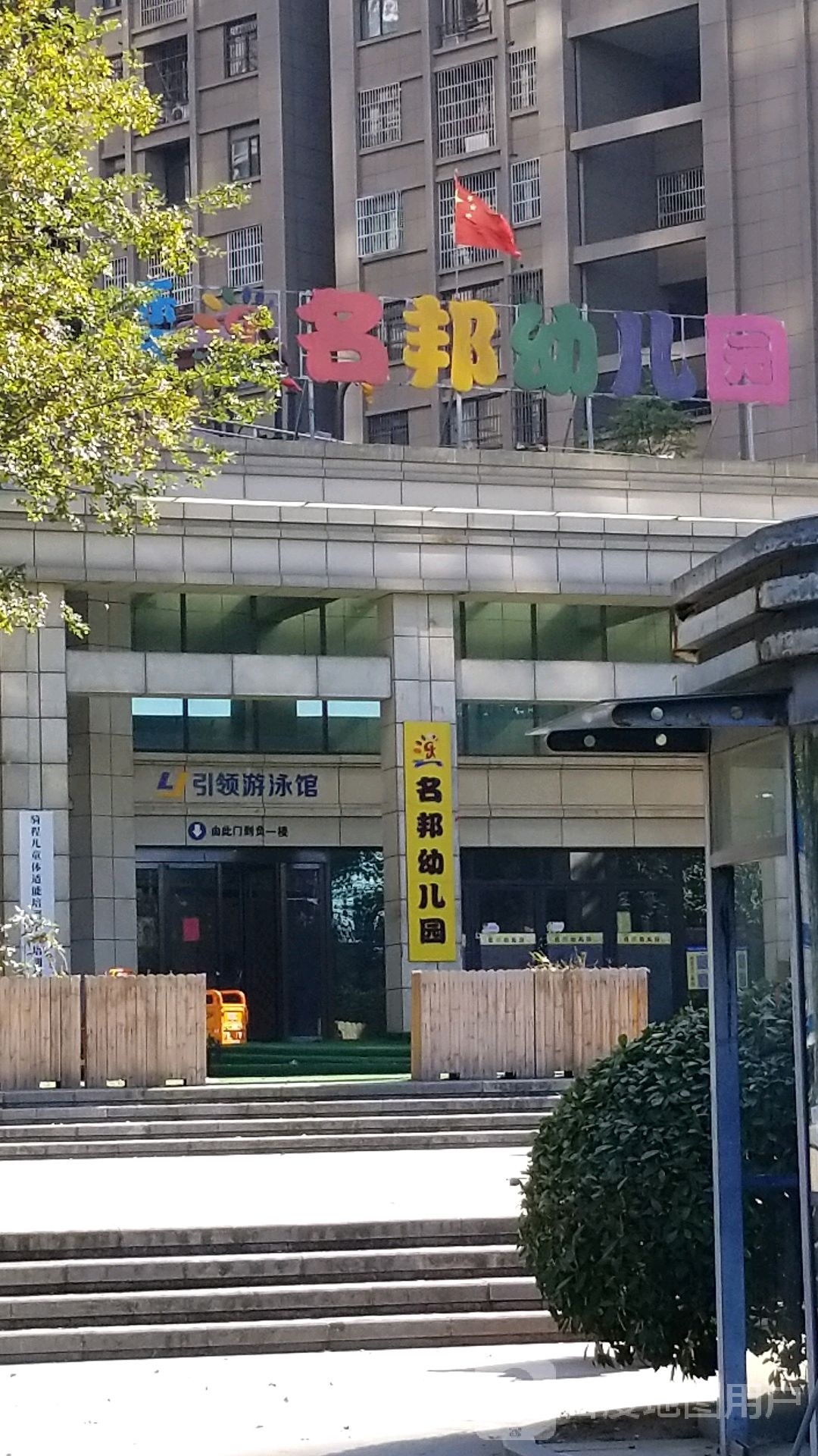 引领游泳馆