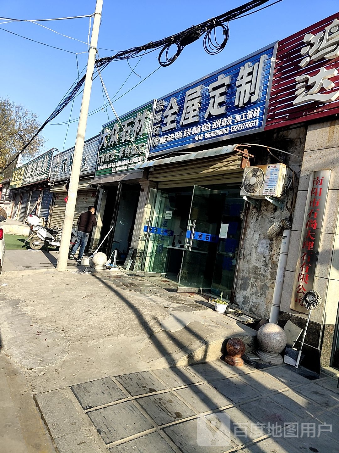 大众石材(百里奚南路店)