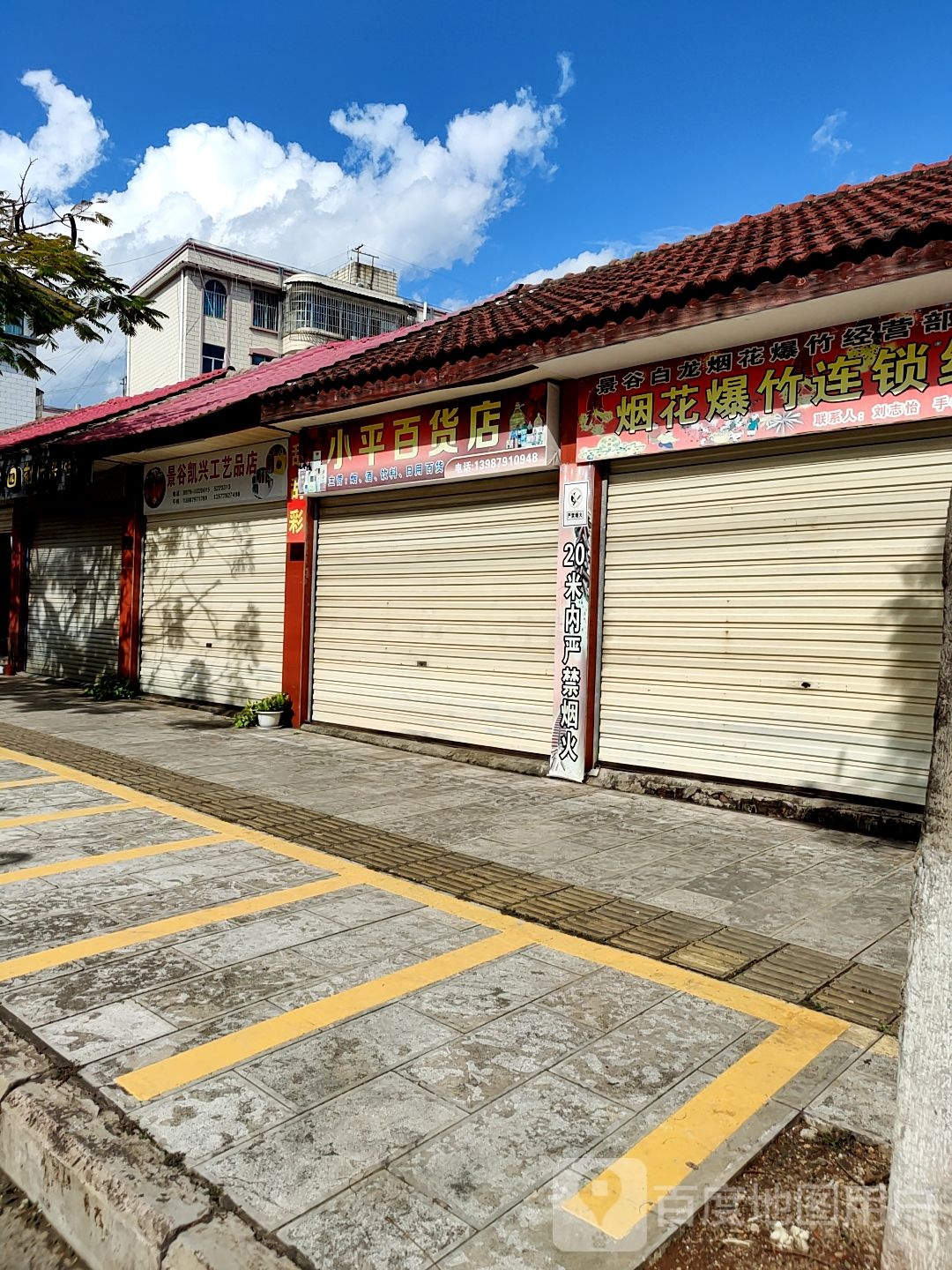 小平百货
