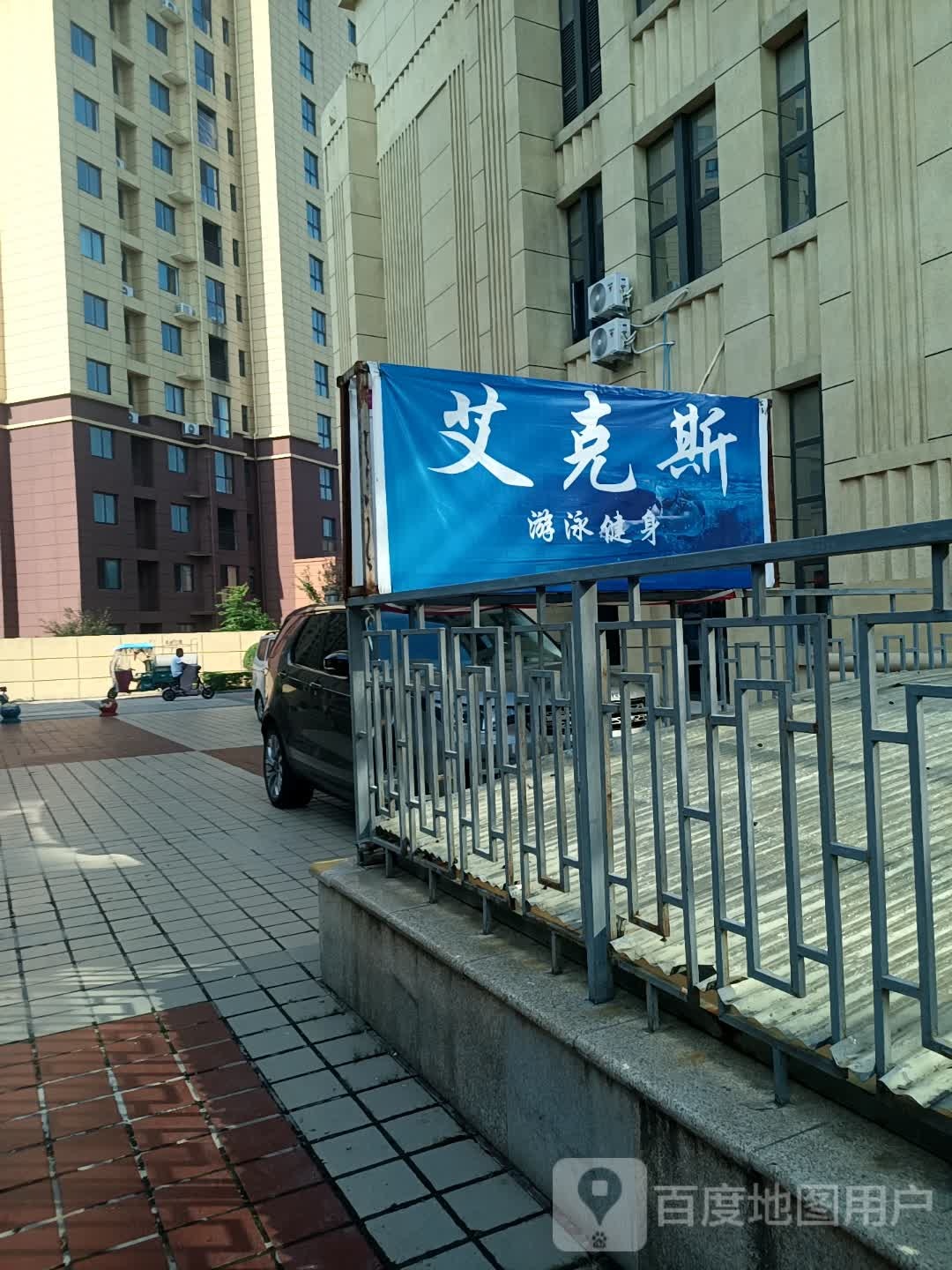 艾克斯游泳健身(滨河壹号店)
