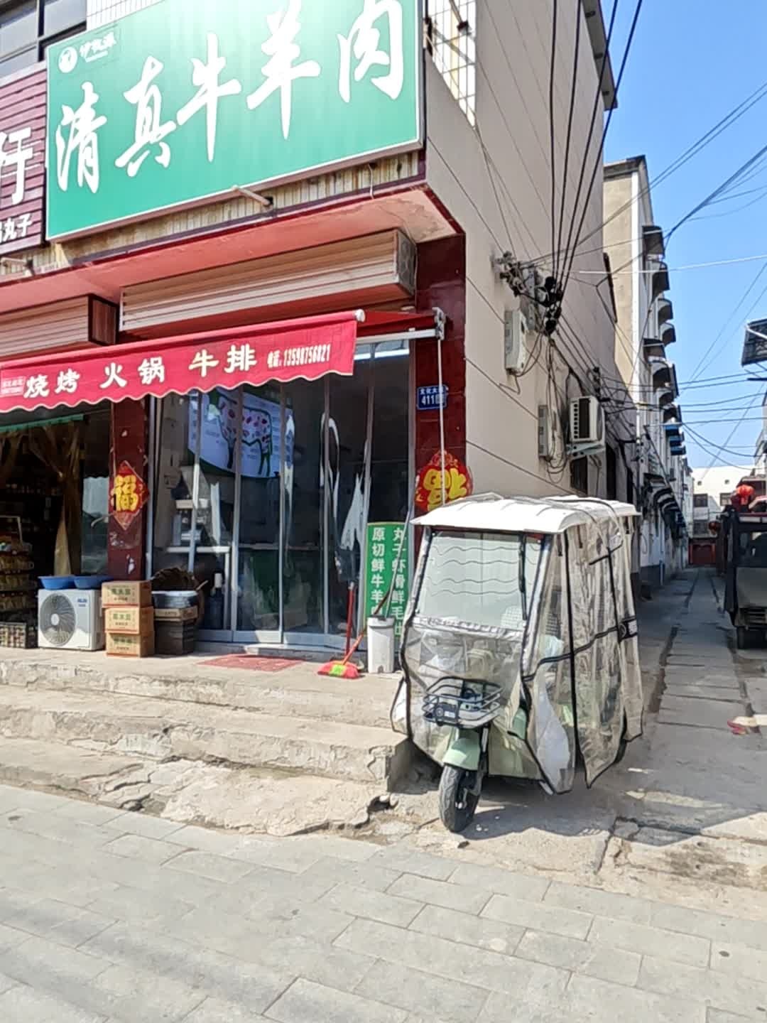 伊牧源清真牛羊肉(祥符店)