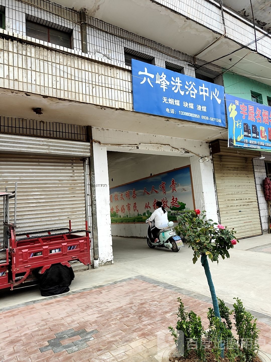 六峰体育中心