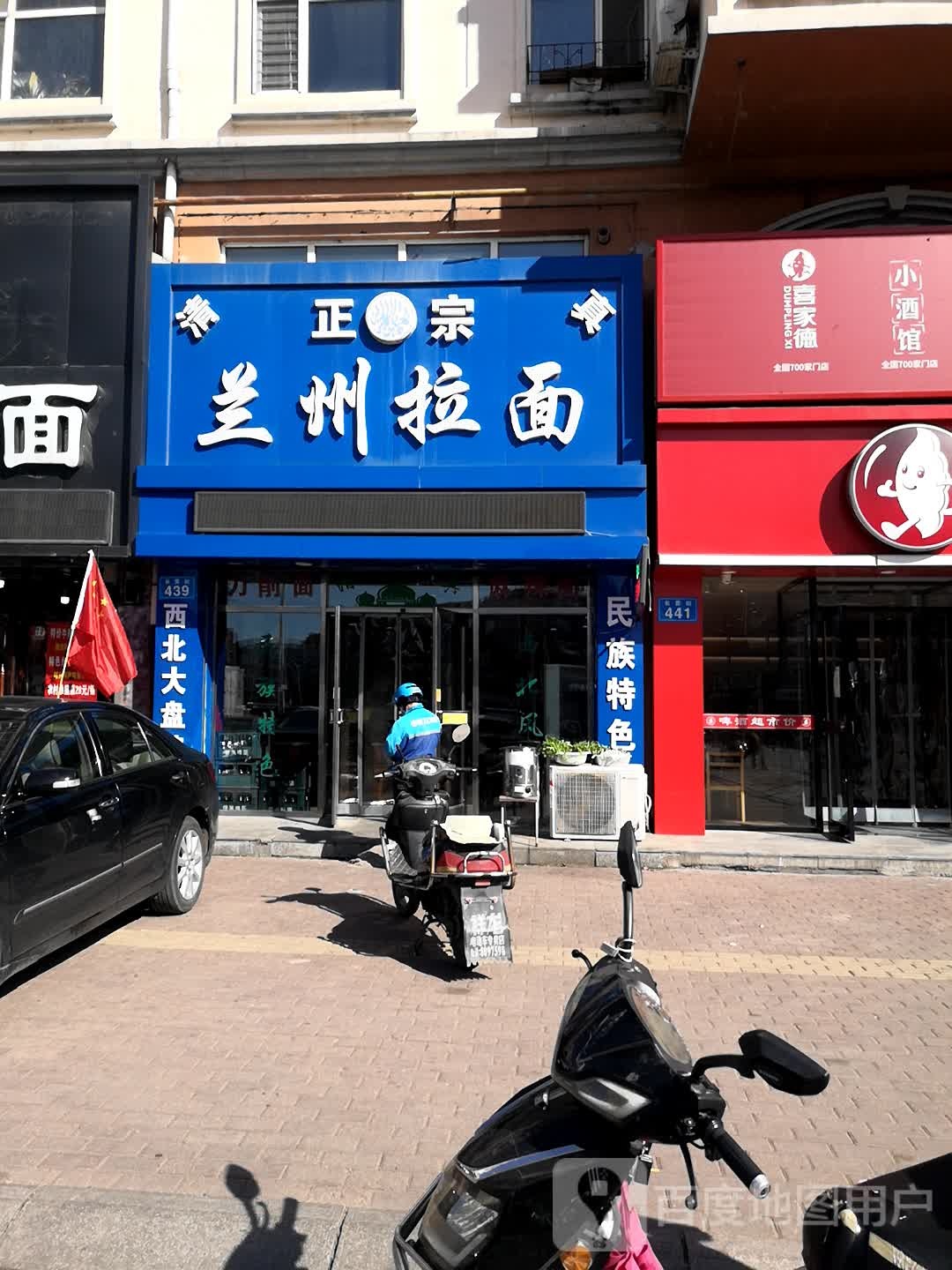 清真兰州牛肉面(长青店)