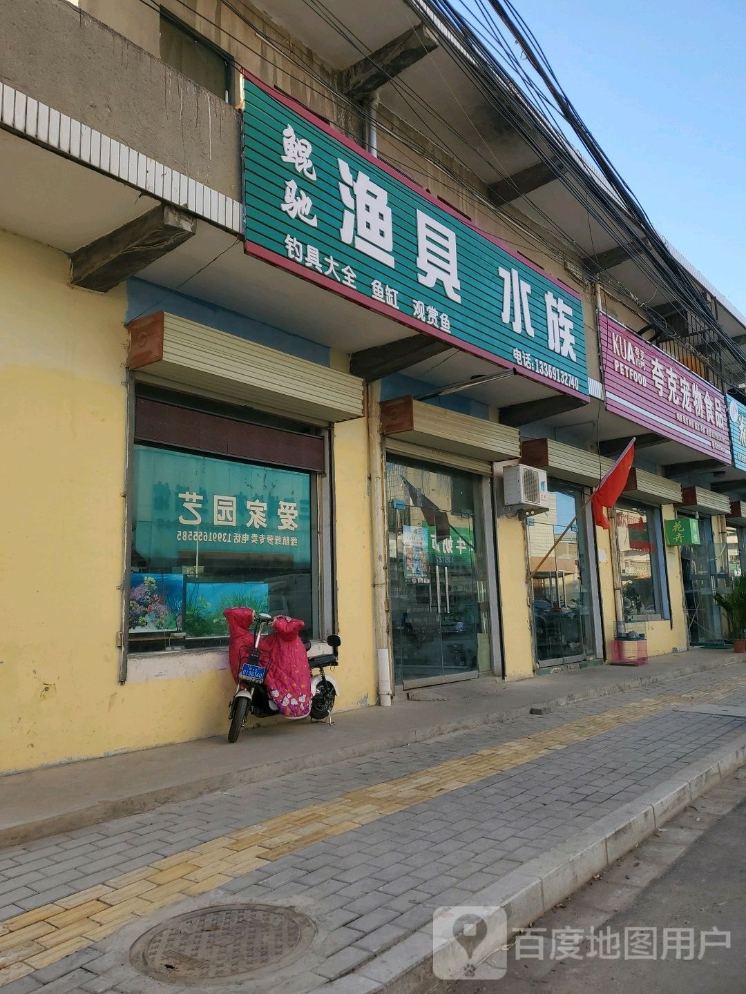 鲲驰渔具水景