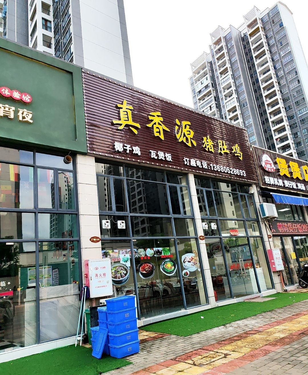 真香源猪肚鸡(城南店)