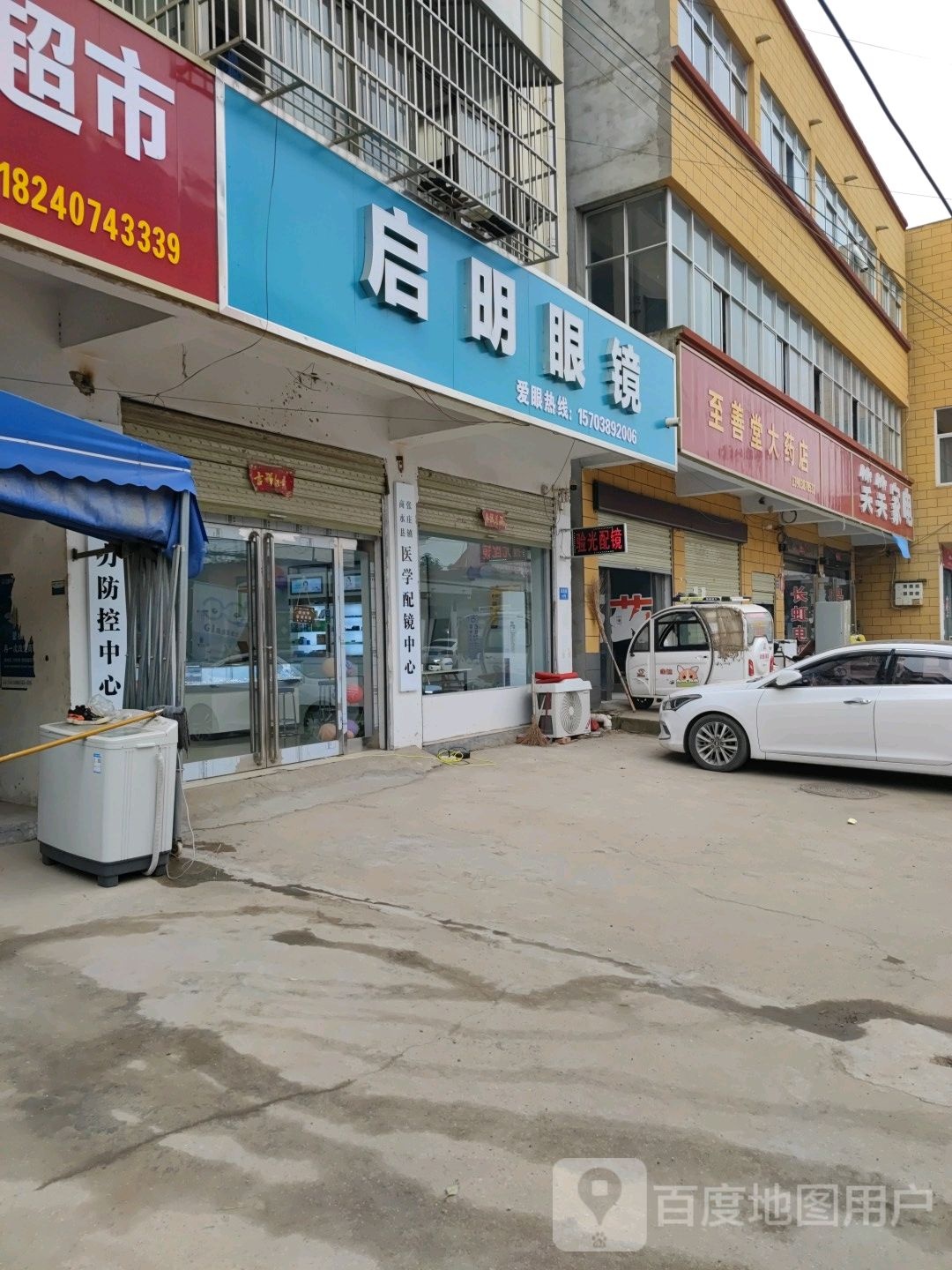 商水县张庄镇启明眼镜(政通路店)