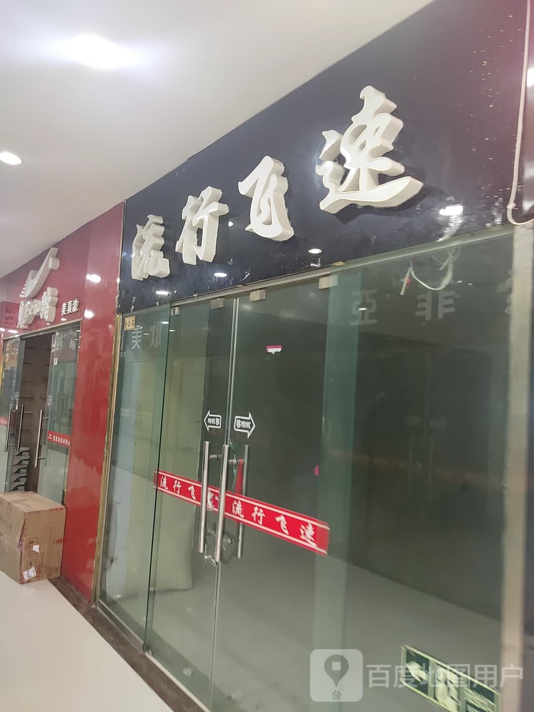 线理发飞速(新桥南·国际购物广场店)