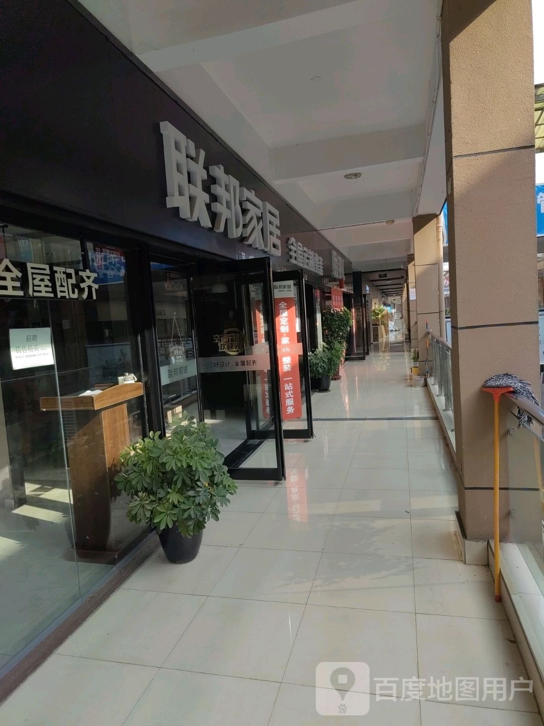 联邦家居(农业路店)