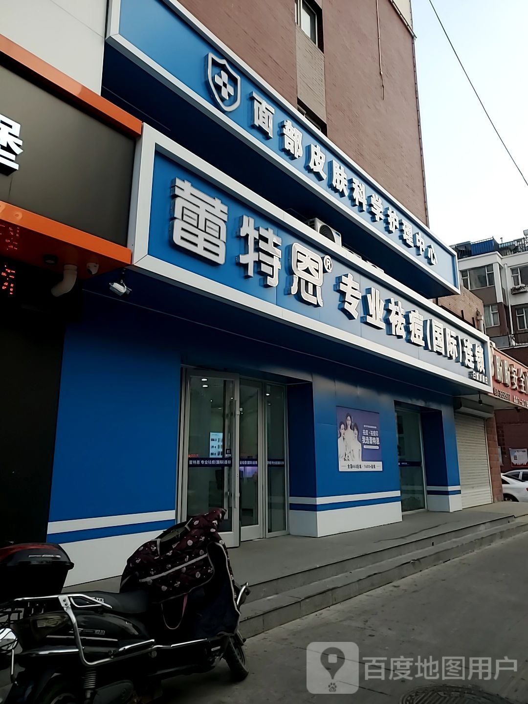 蕾特恩专业去痘(国际)连锁白城旗舰店(长庆南街店)