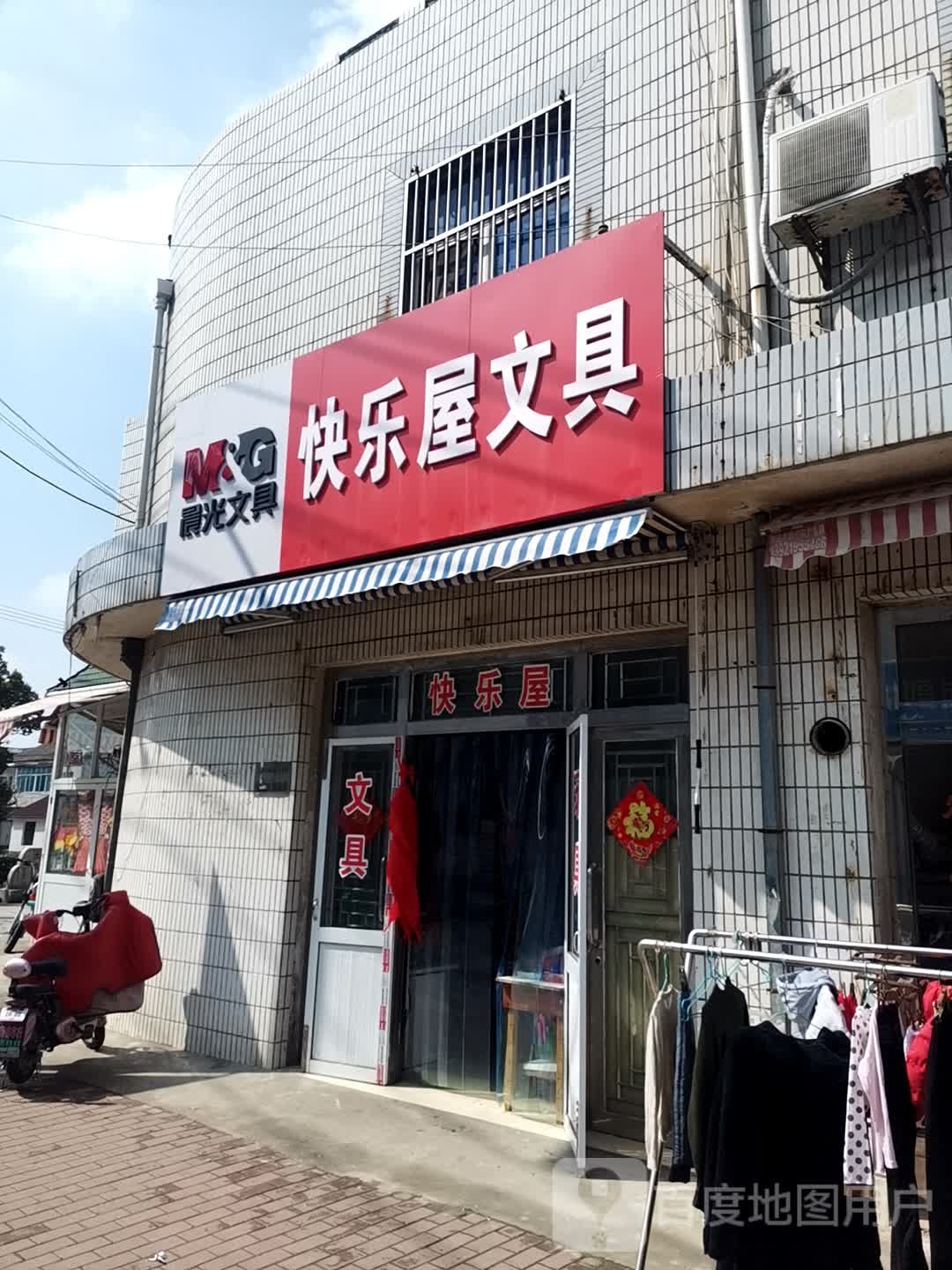 快乐屋文具(利港路店)