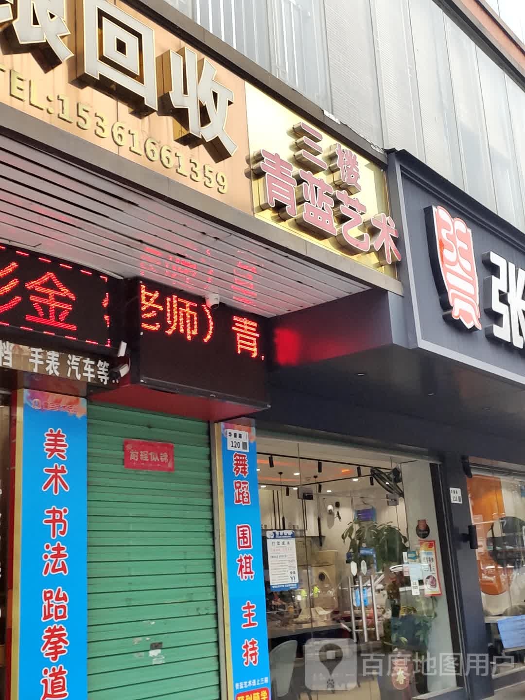 青蓝艺术培训