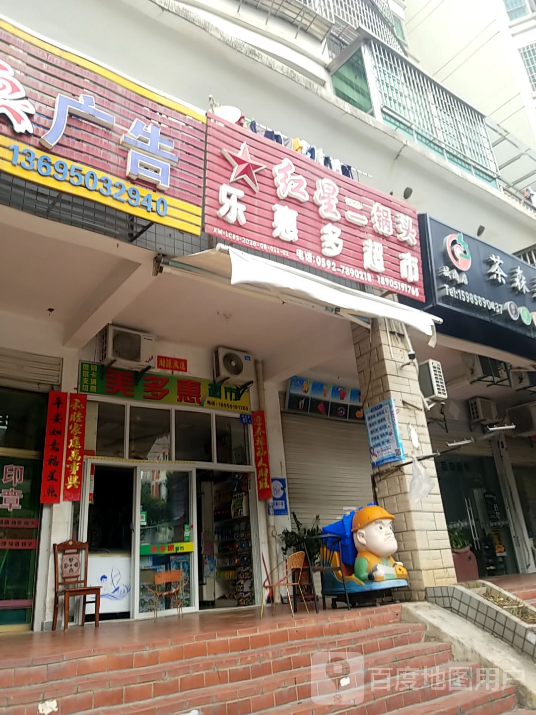 美多易超市(霞辉路店)