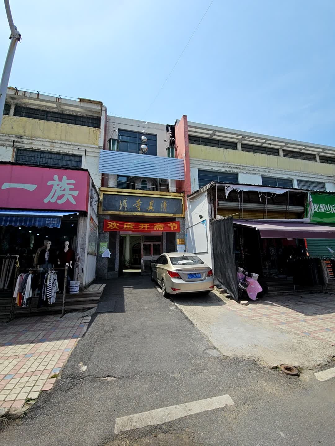 清真寺(淮舜北路店)