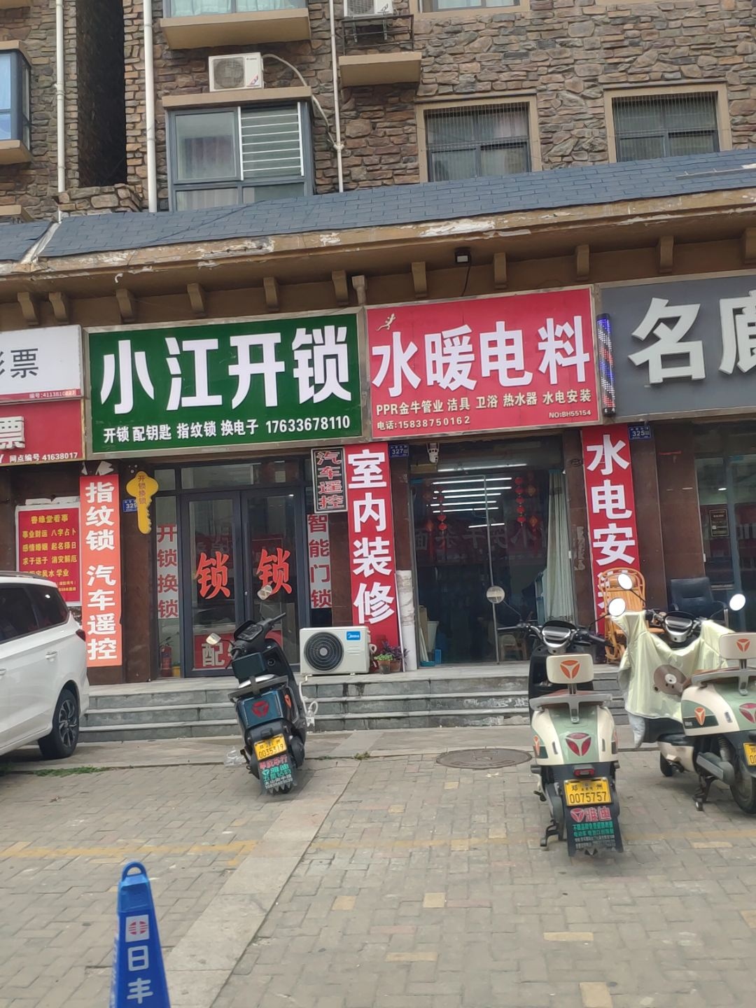 小江开锁