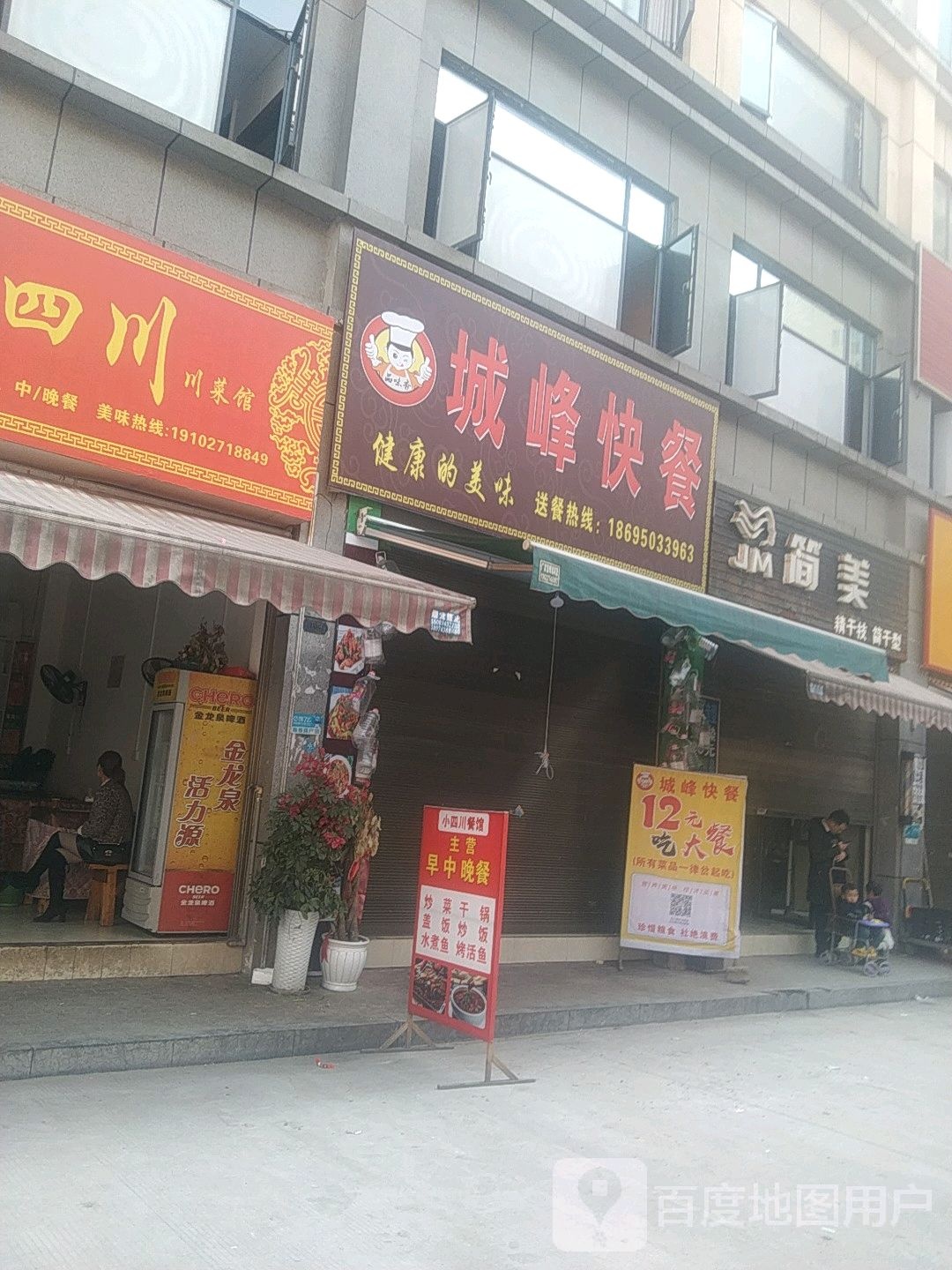 老四川