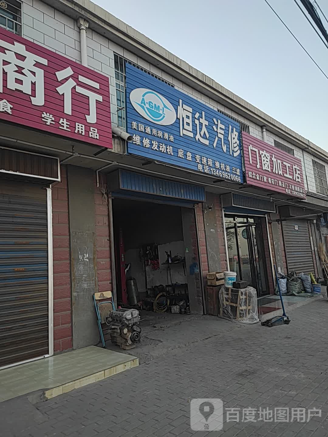 恒达汽修(潮湖路店)