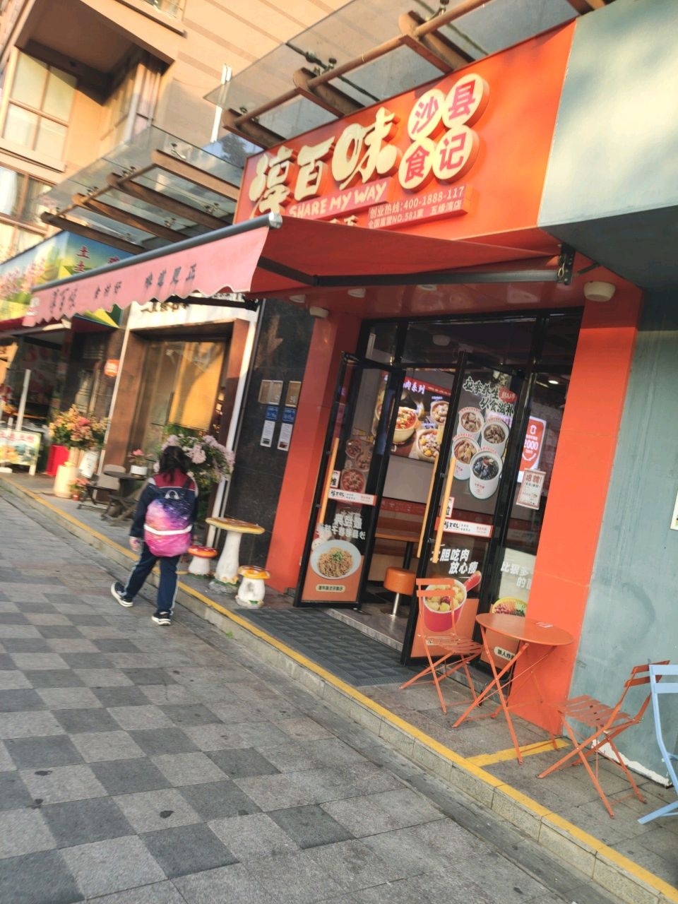 淳百味沙县食记(五缘湾店)