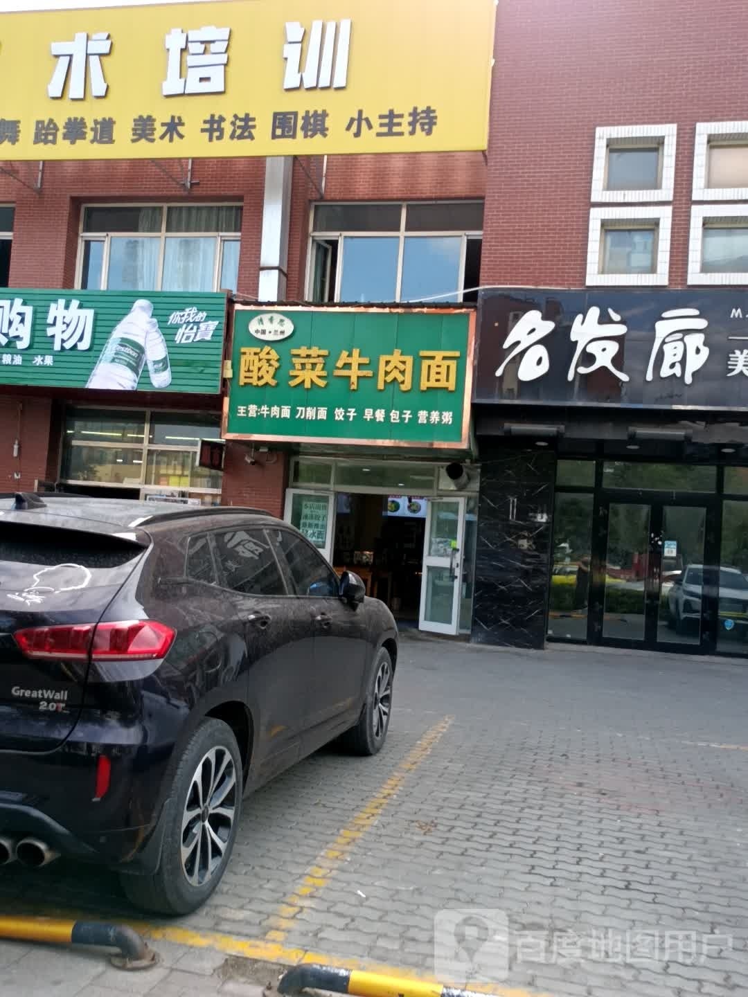 清真中国兰州酸菜牛肉面(通嘉世纪城店)