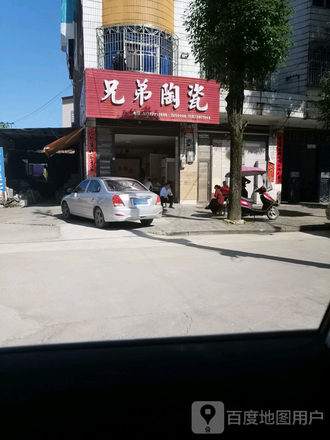 兄弟陶瓷