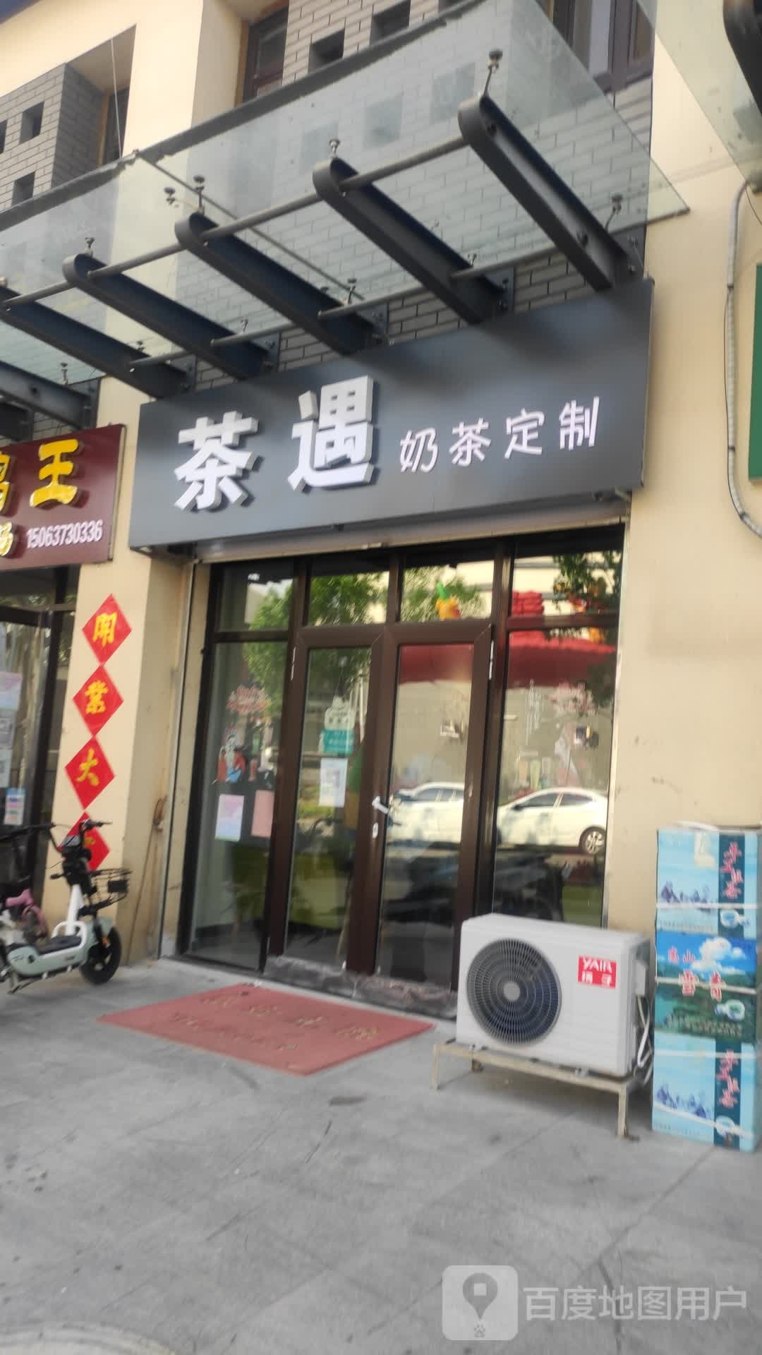 茶遇奶茶定制