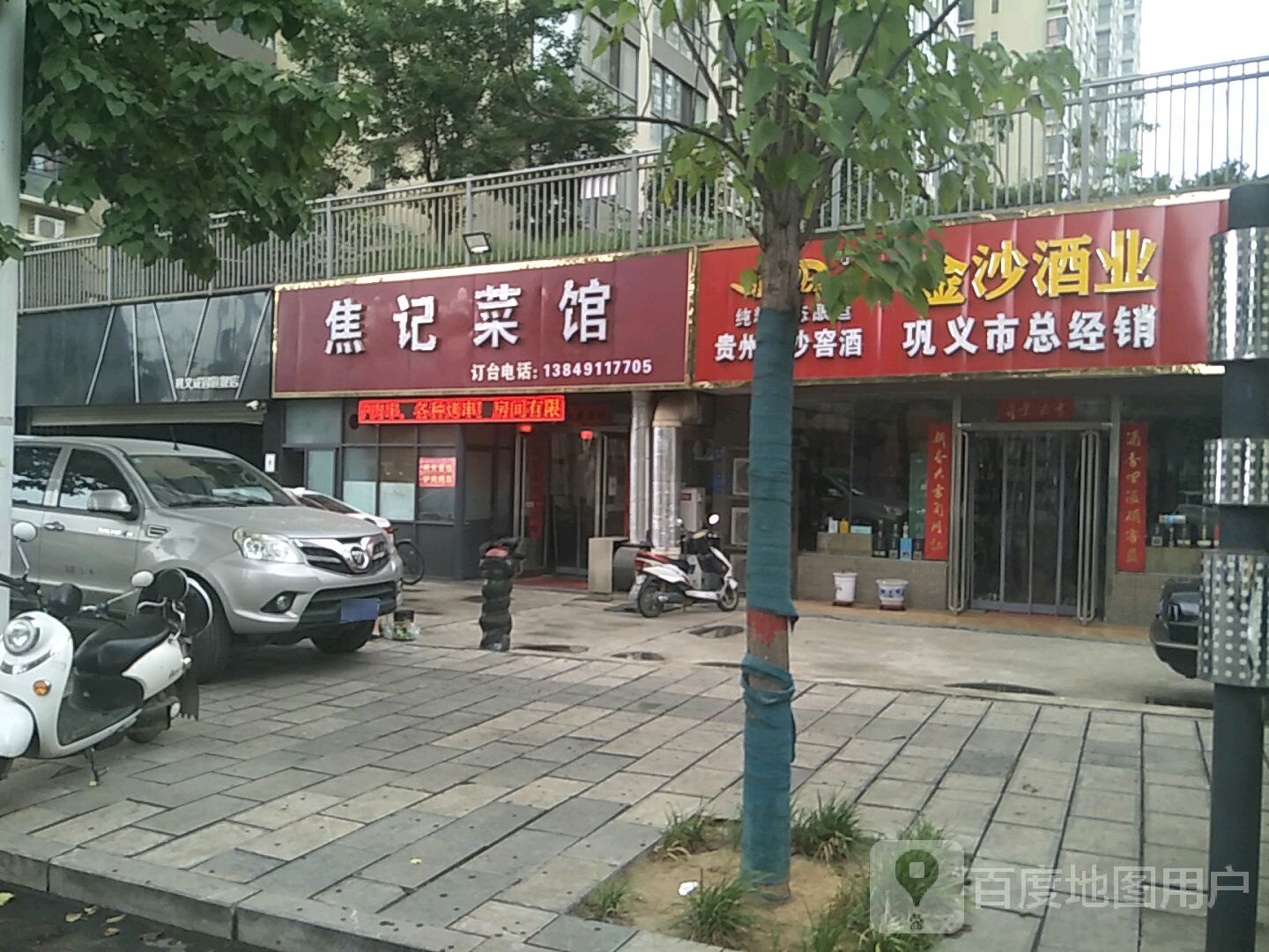 巩义市金沙酒业(河图路店)