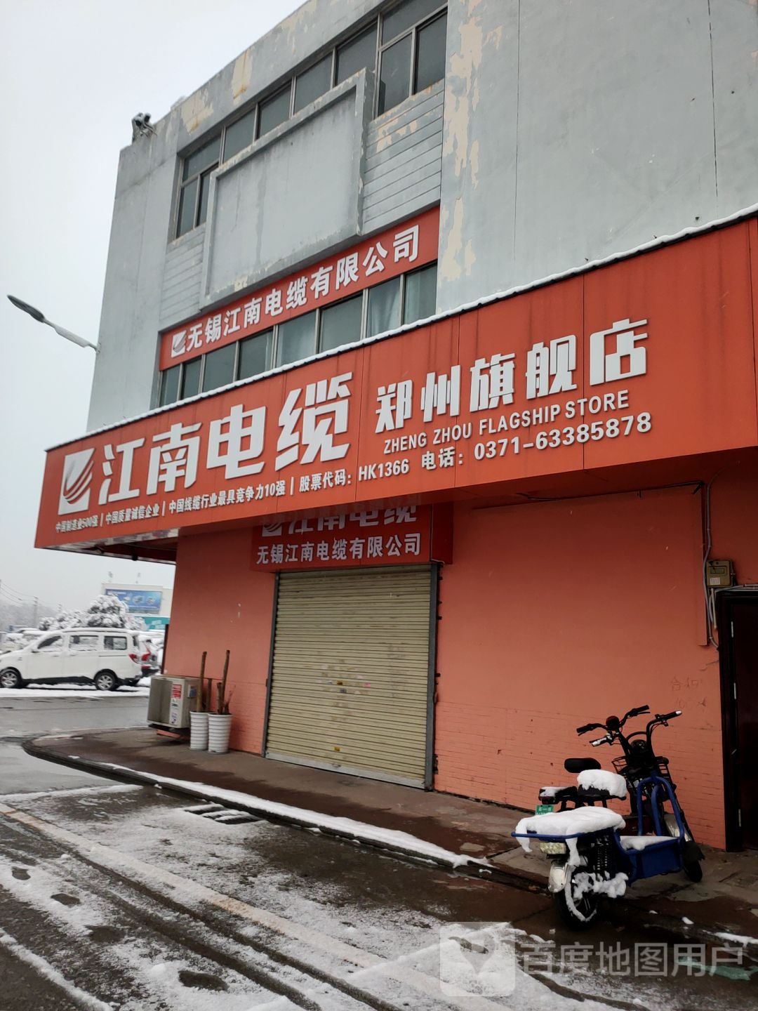 江南电缆(郑州旗舰店)