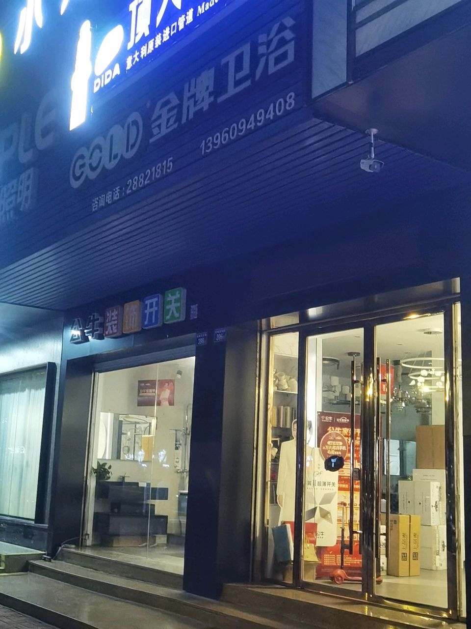 金牌卫洛(吴航路店)