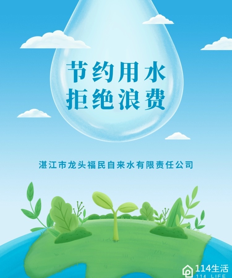 福民自来水公司