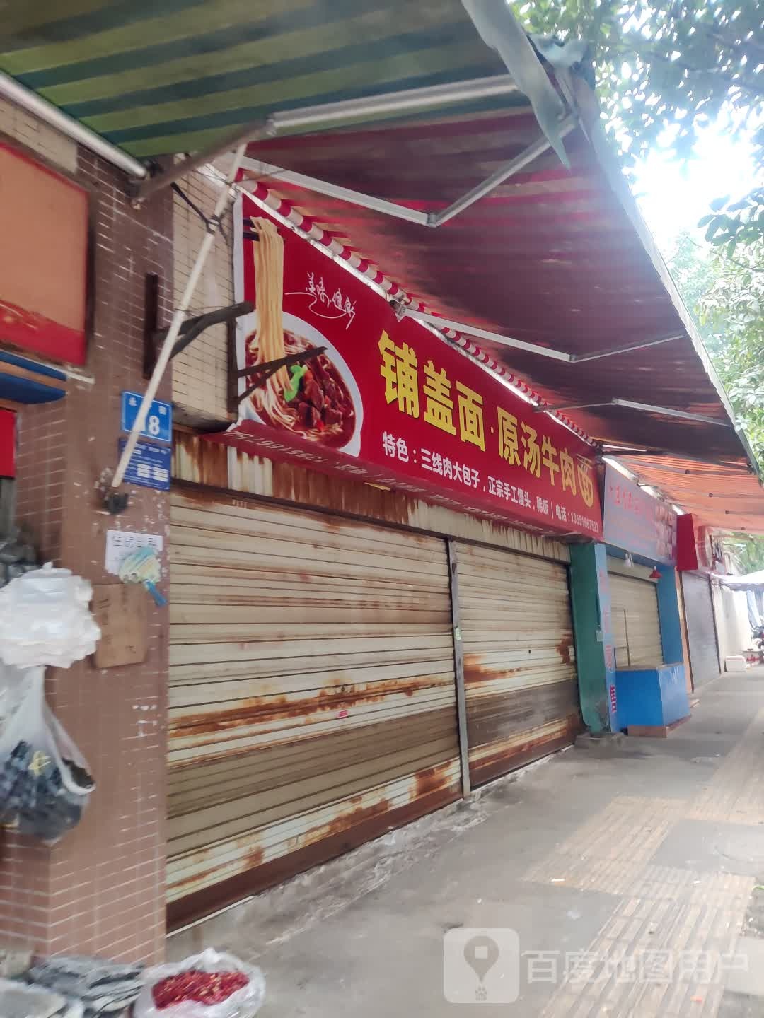 铺盖面。·原汤牛肉面