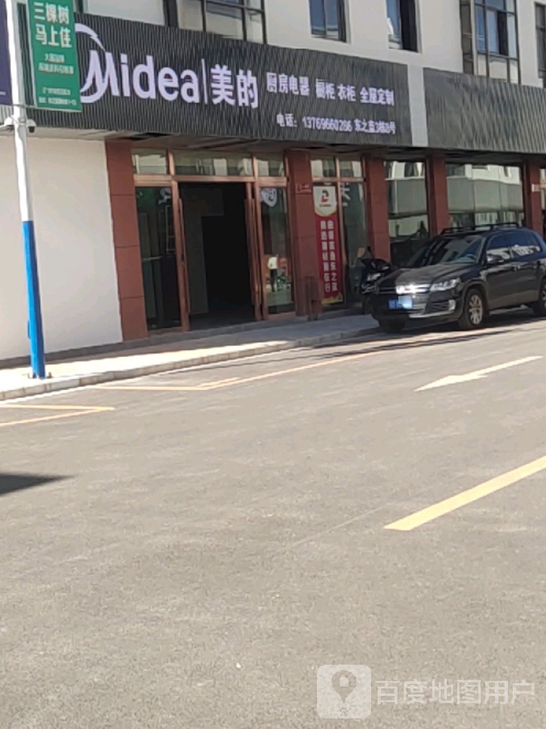 美的全屋定制(东之蓝店)