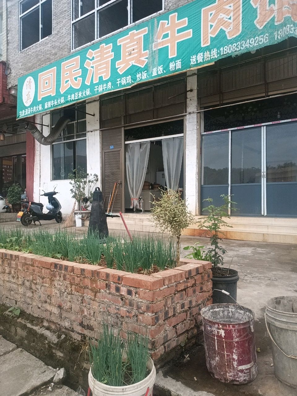 回民清真牛肉馆