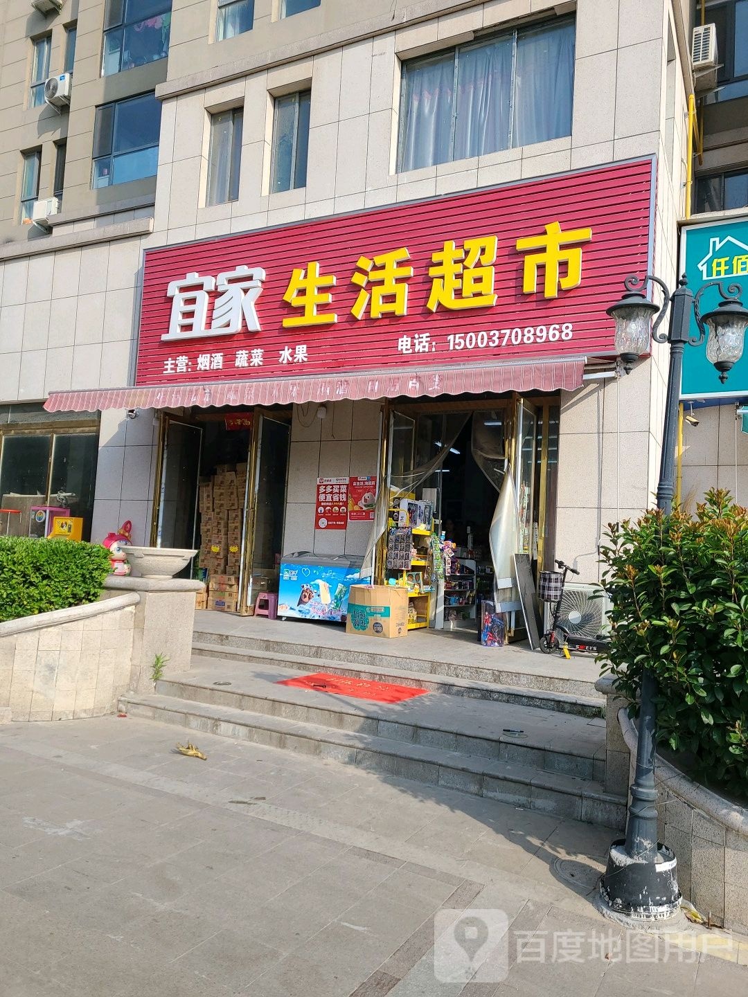 宜家生活超市(星林路店)