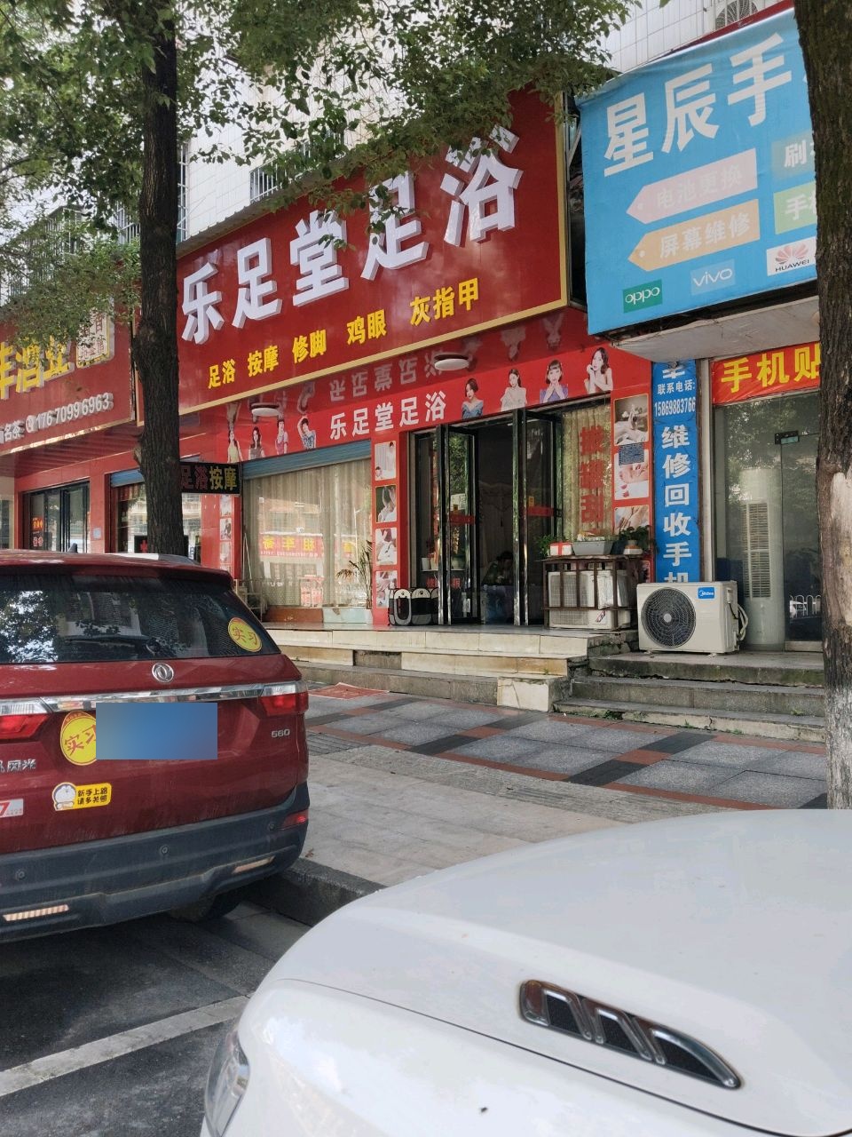 乐足堂足浴(金世纪家园店)