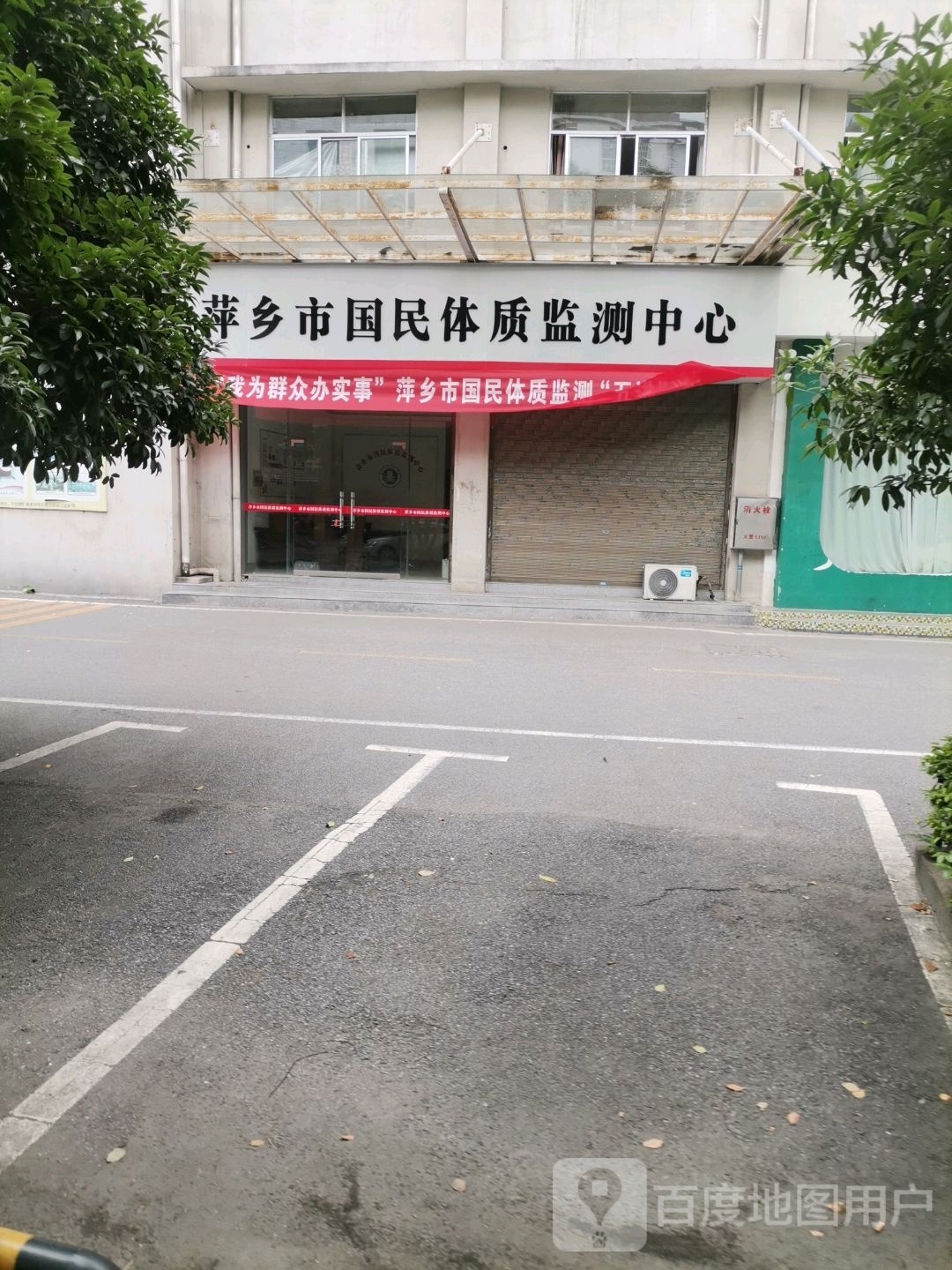 萍乡市体育总会