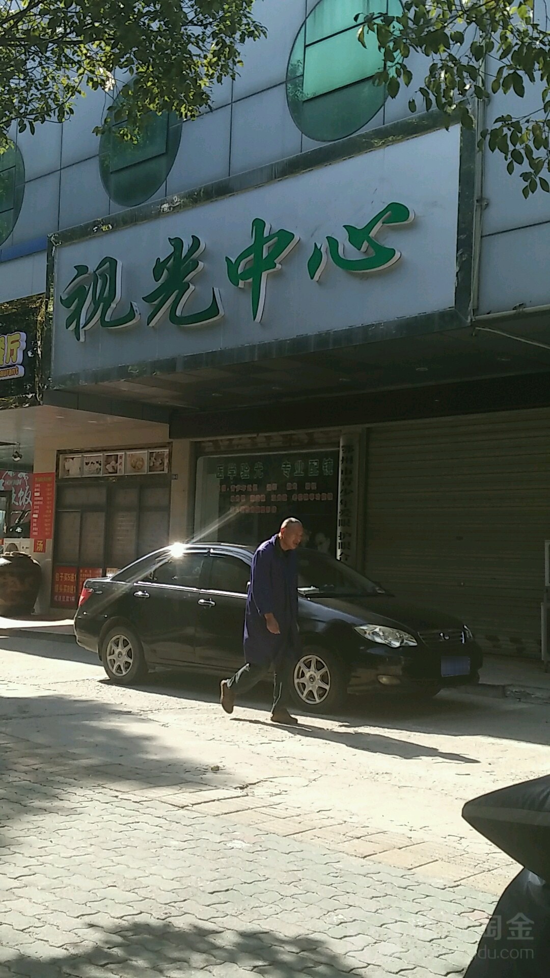 视光中心