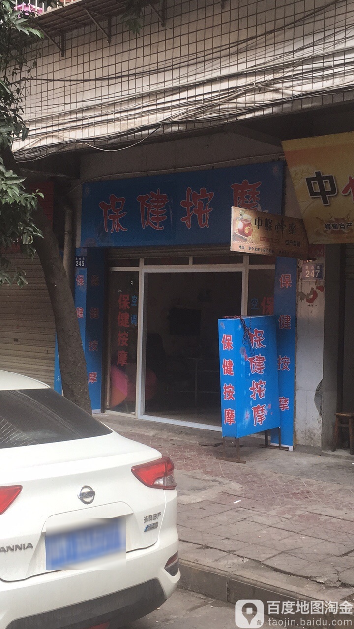 彩虹保健按摩