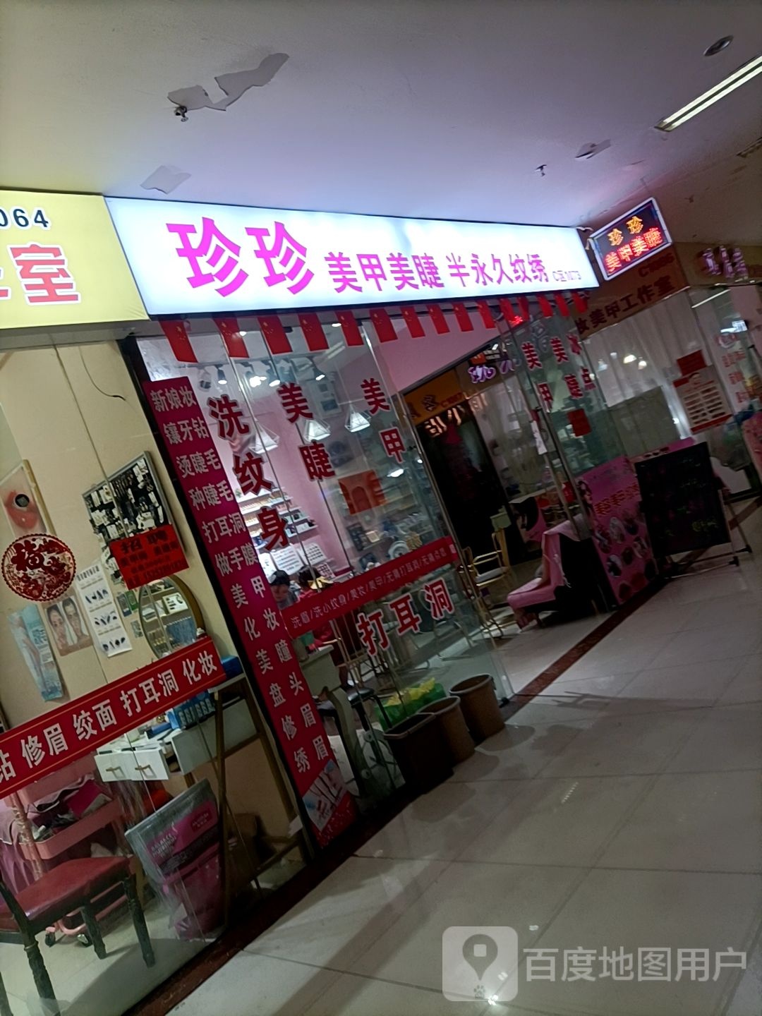 珍珍美甲美(蓝天国际商贸城店)