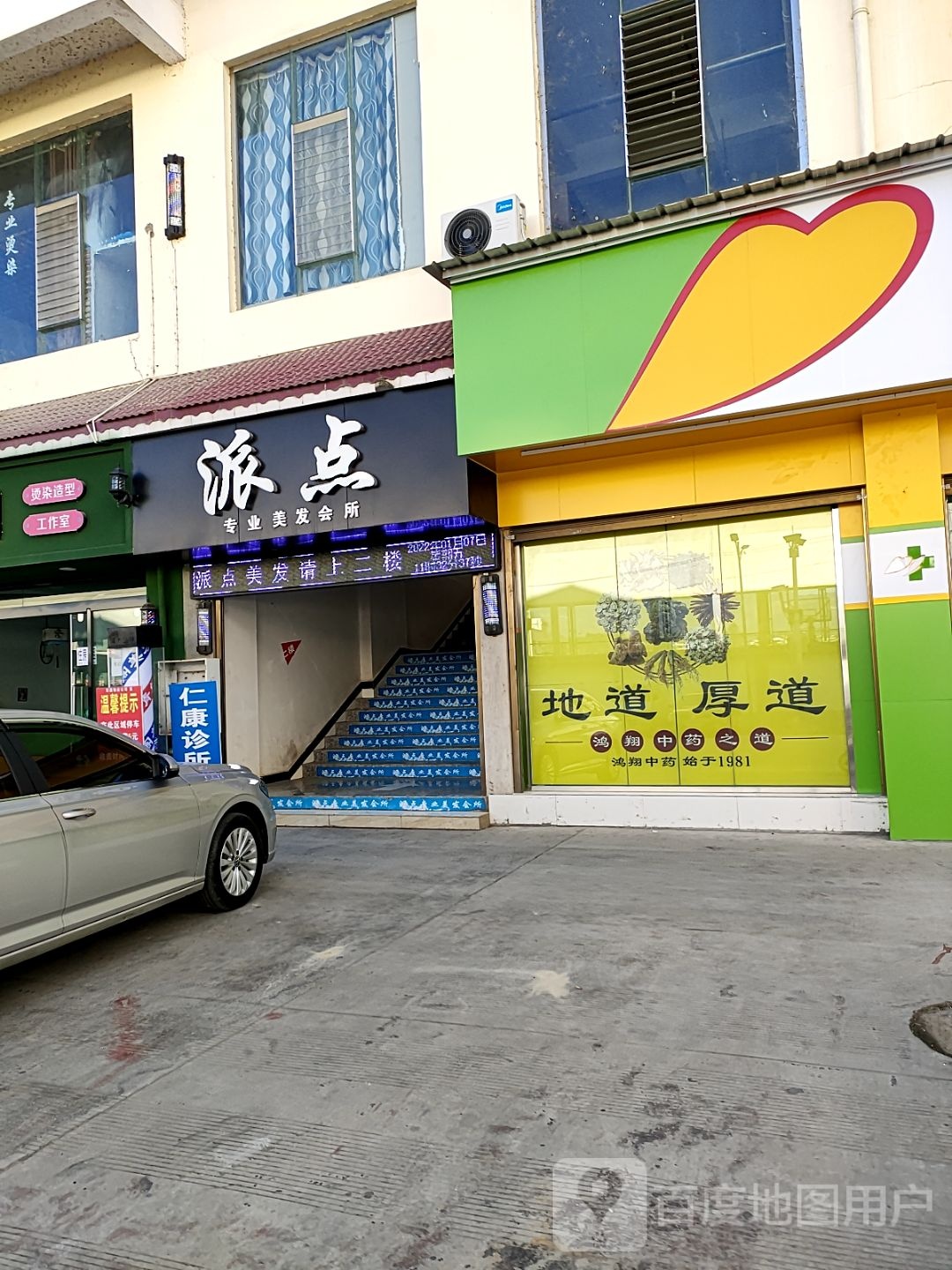 派点