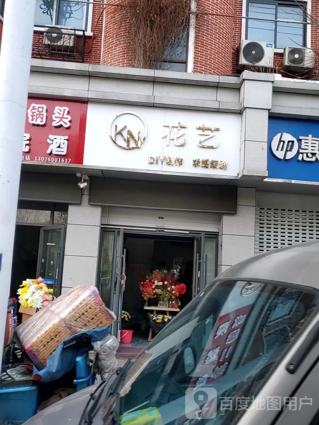 KN花艺
