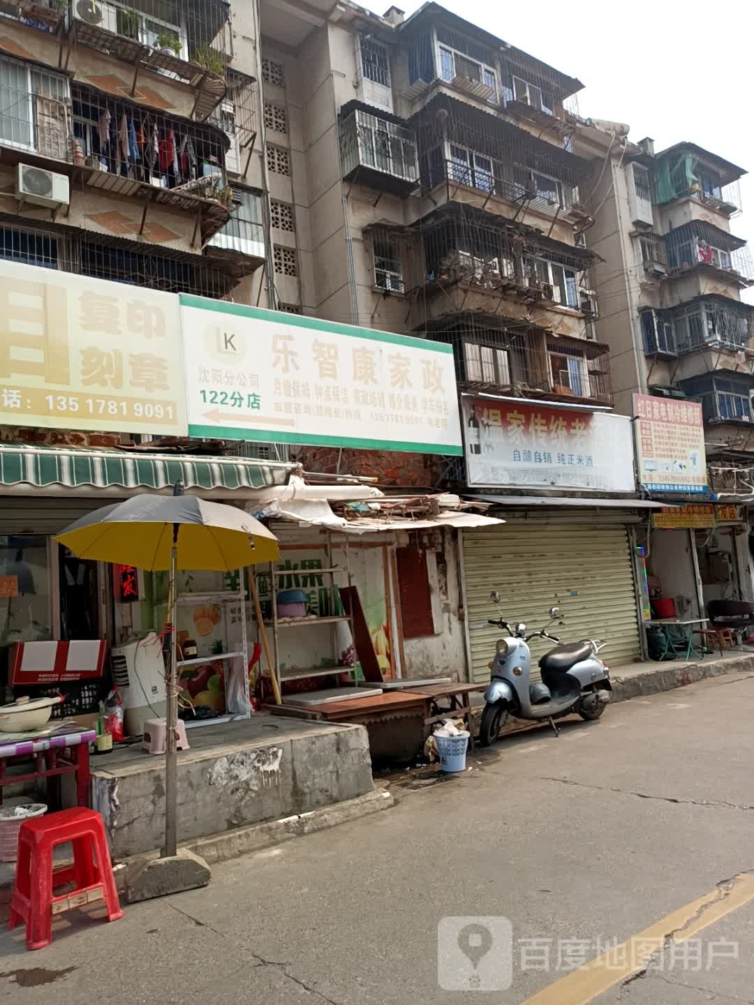 乐智康家政(南铁分公司)