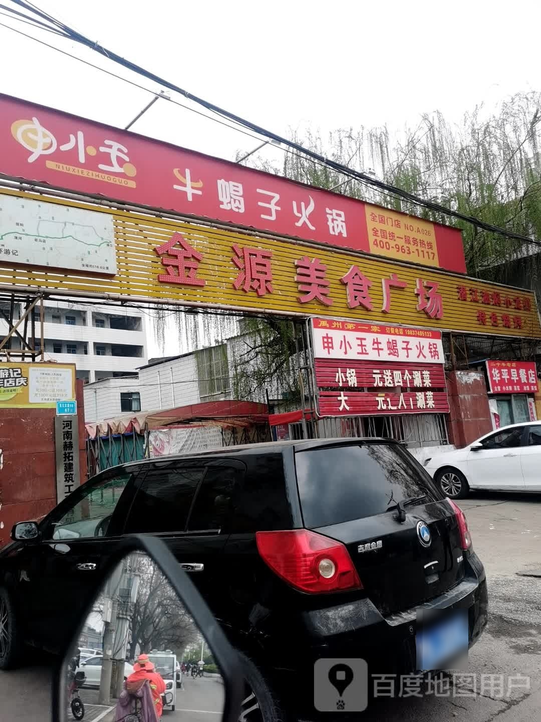 我爱我家美食广场