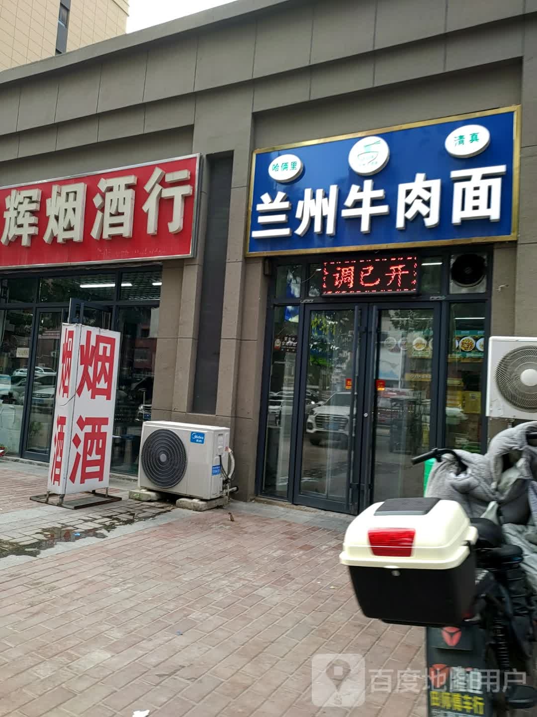 清真正宗哈俩里兰州牛肉面(香溢紫郡店)