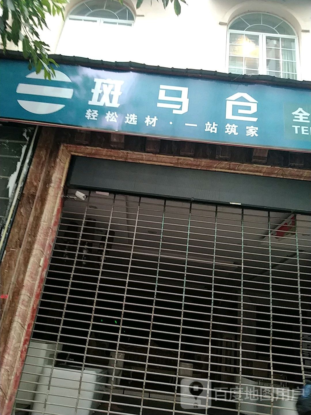 斑马仓生鲜牛奶批配送中心(百家居装饰城)