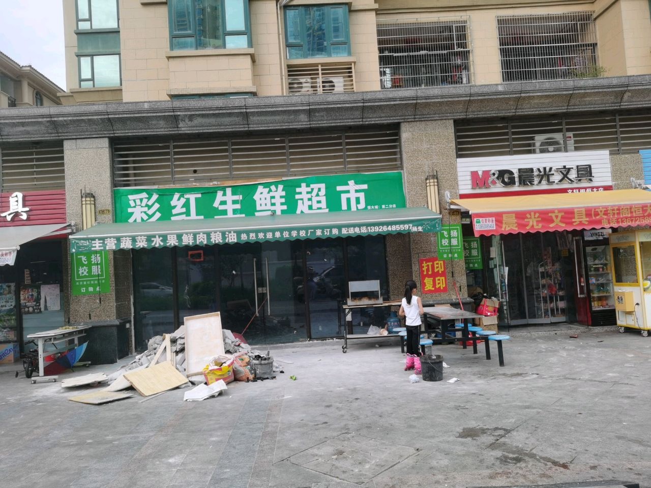 彩红生鲜超市(第二分店)