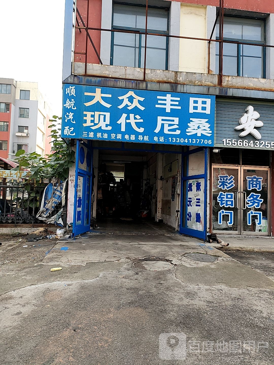 顺航汽配修车店