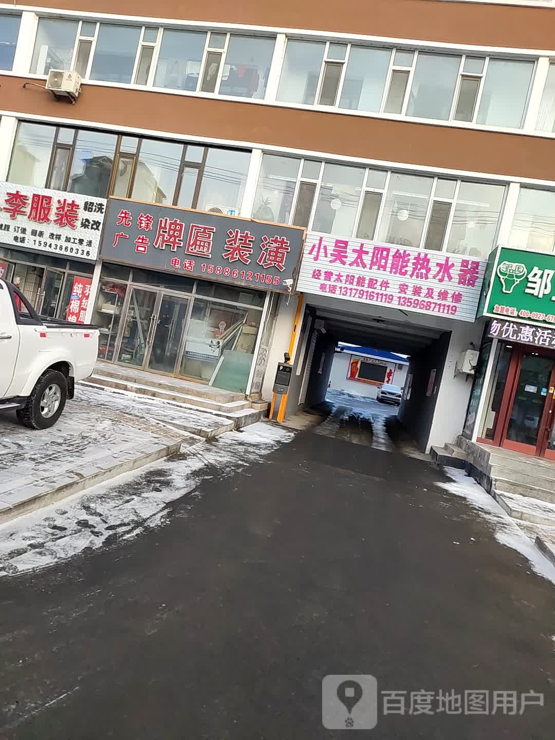 小吴太阳能热水器