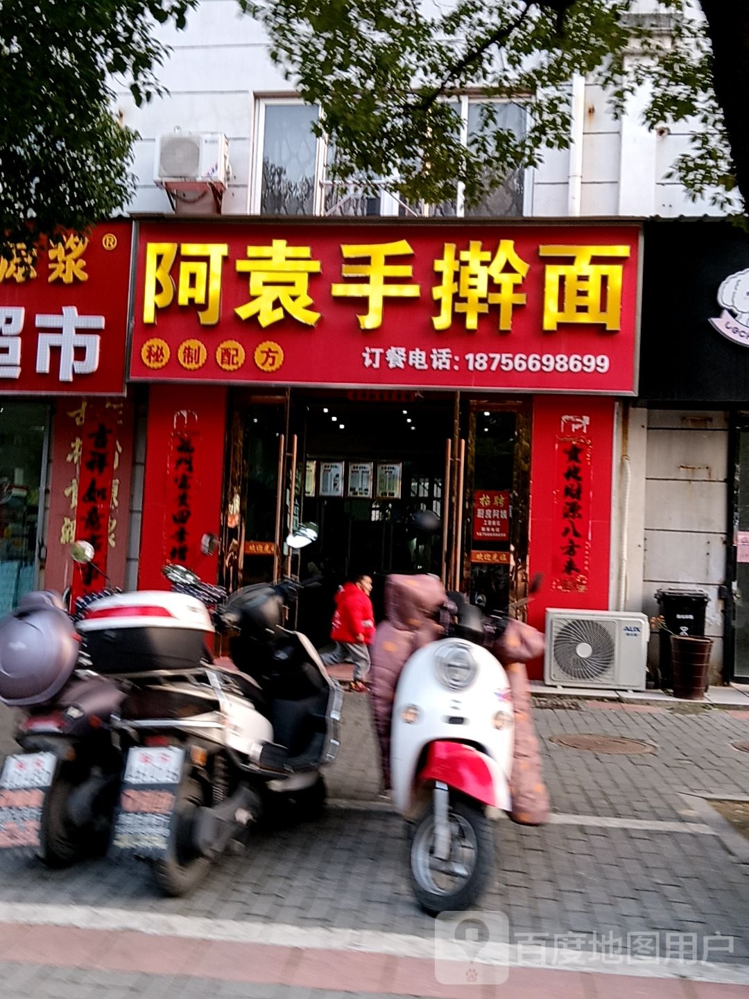 面晶则袁埙擀阿手(君悦购物中心长江中路店)