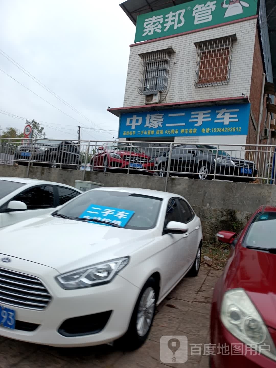 中壕二手车